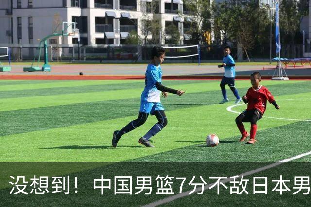 没想到！中国男篮7分不敌日本男篮 终结连胜 裁判引争议 后卫太差了